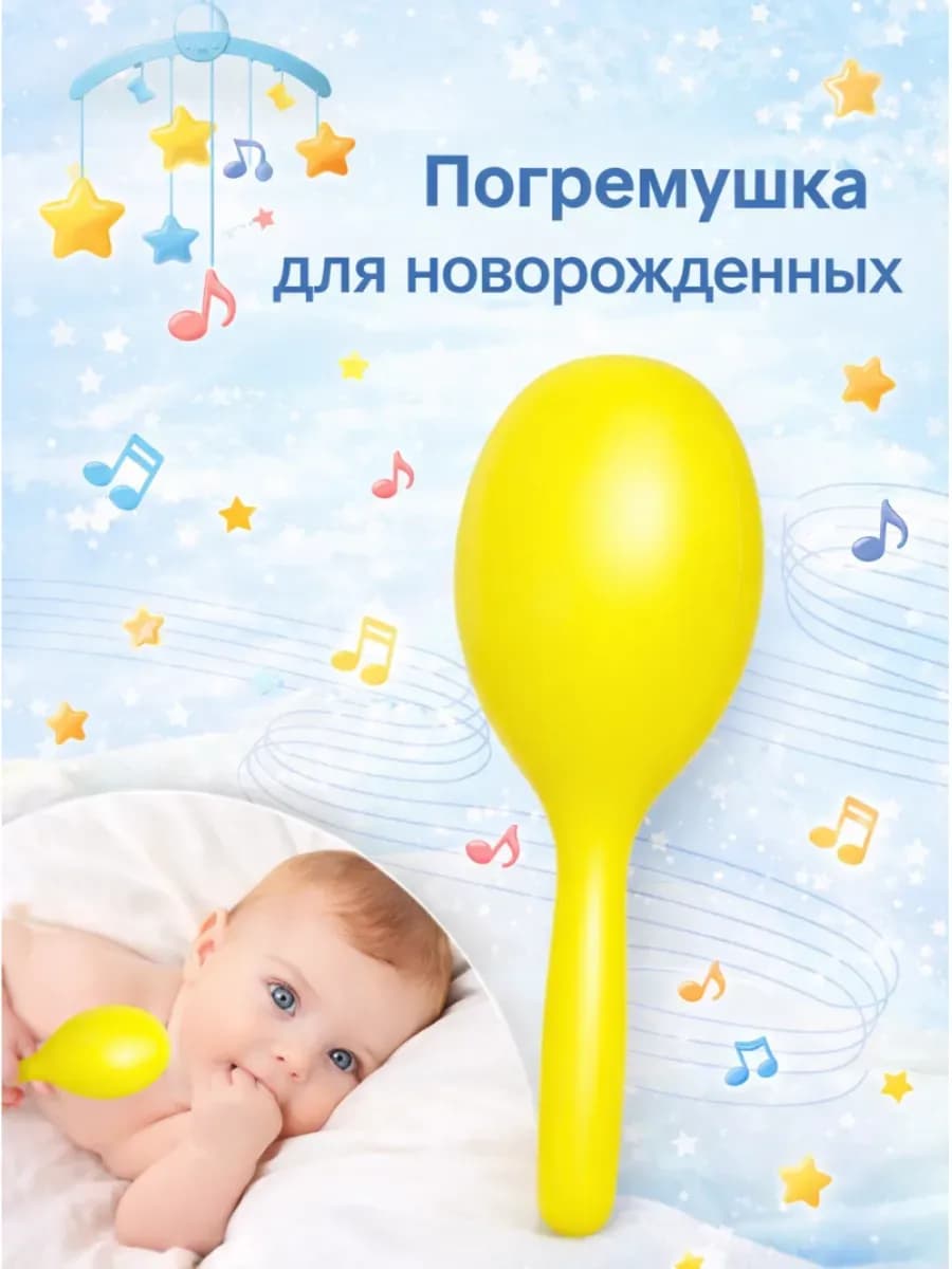 Погремушка для новорожденных "МАРАКАС" МИКС