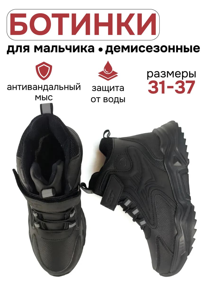 Ботинки демисезонные для мальчика