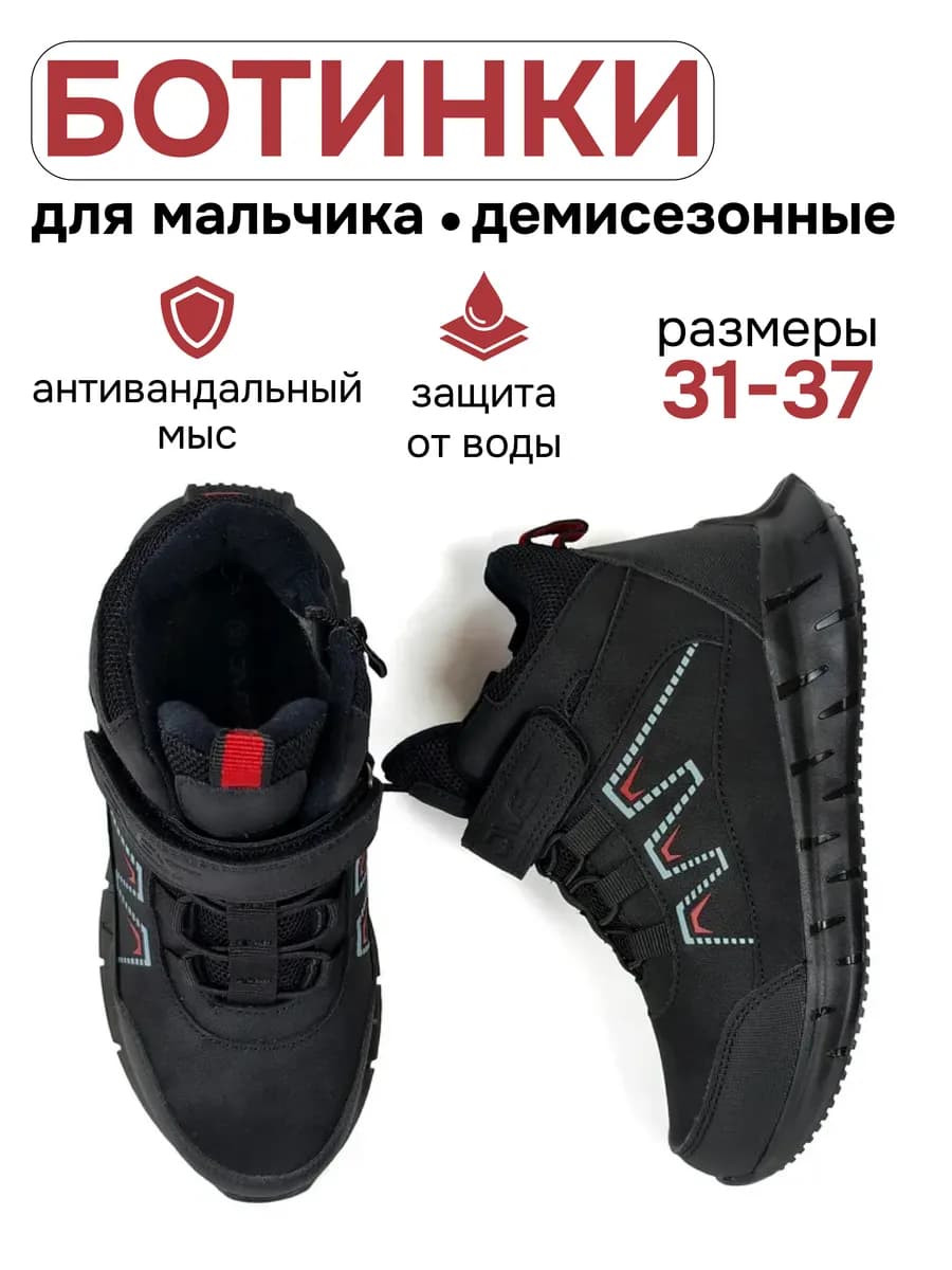 Ботинки демисезонные для мальчика