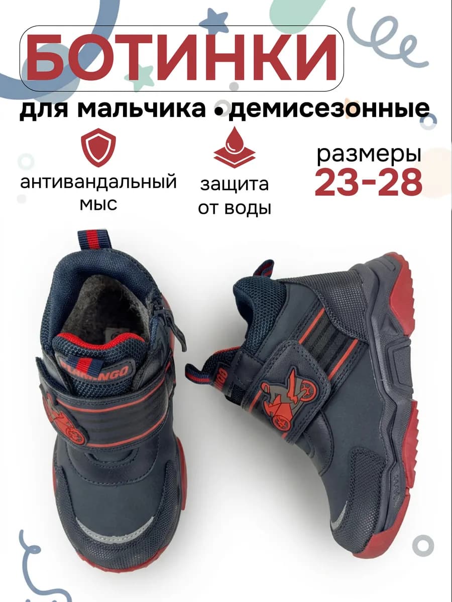 Ботинки демисезонные для мальчика