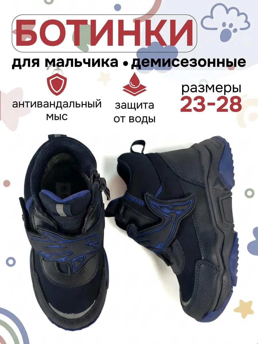 Ботинки демисезонные для мальчика