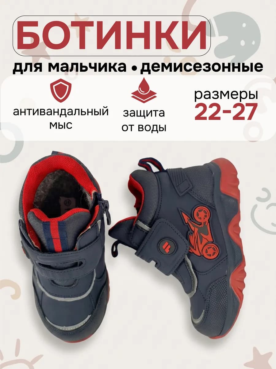 Ботинки демисезонные для мальчика