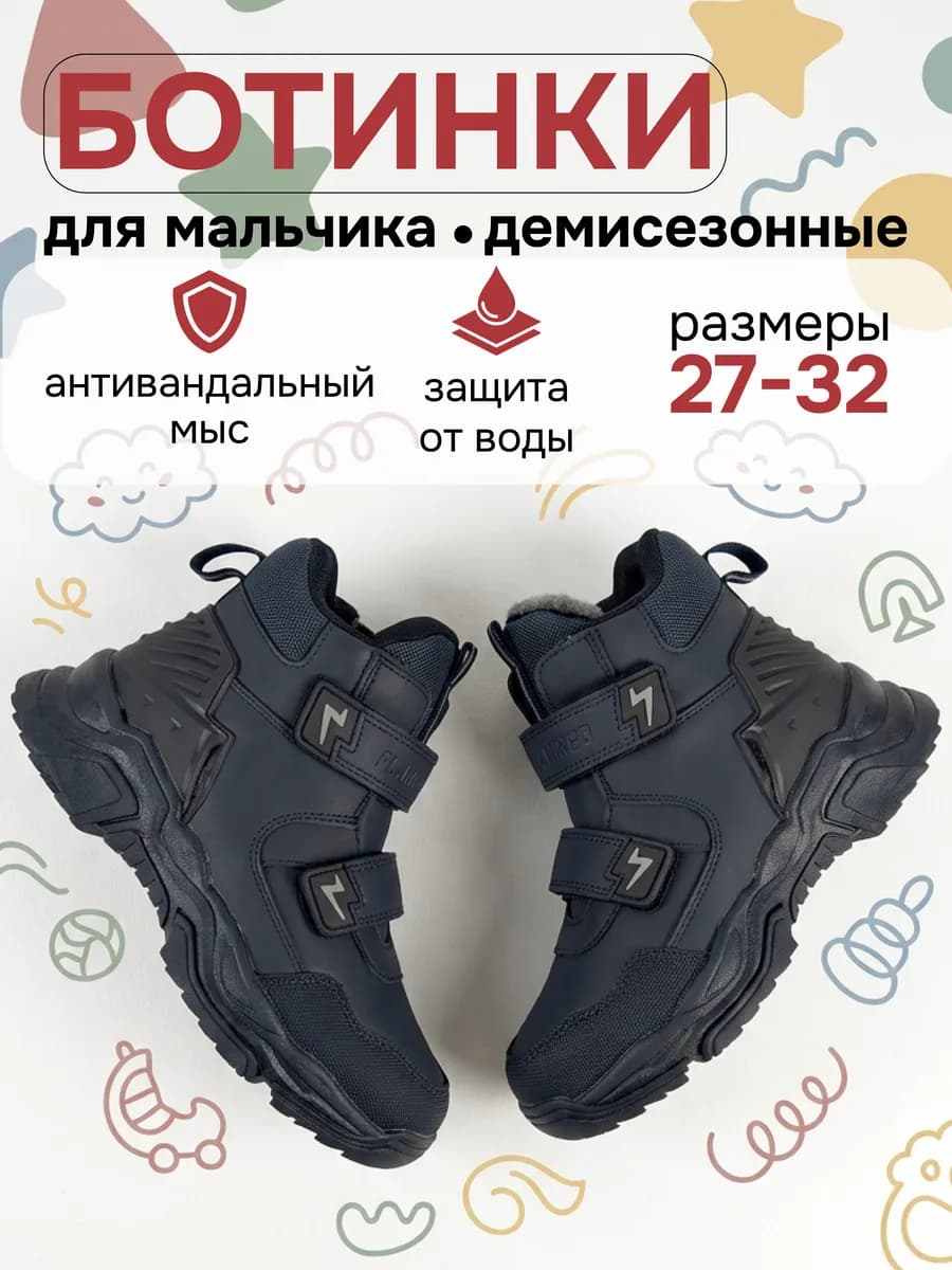 Ботинки демисезонные для мальчика