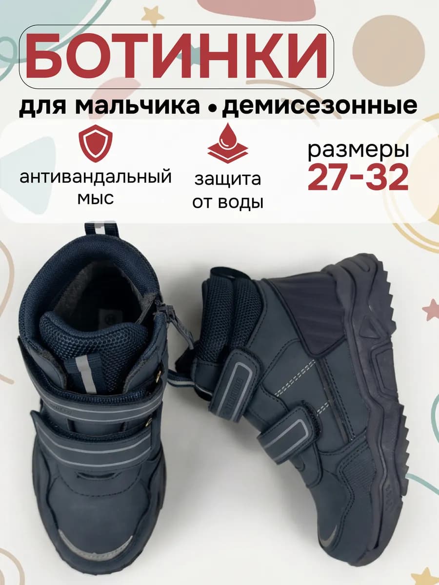 Ботинки демисезонные для мальчика