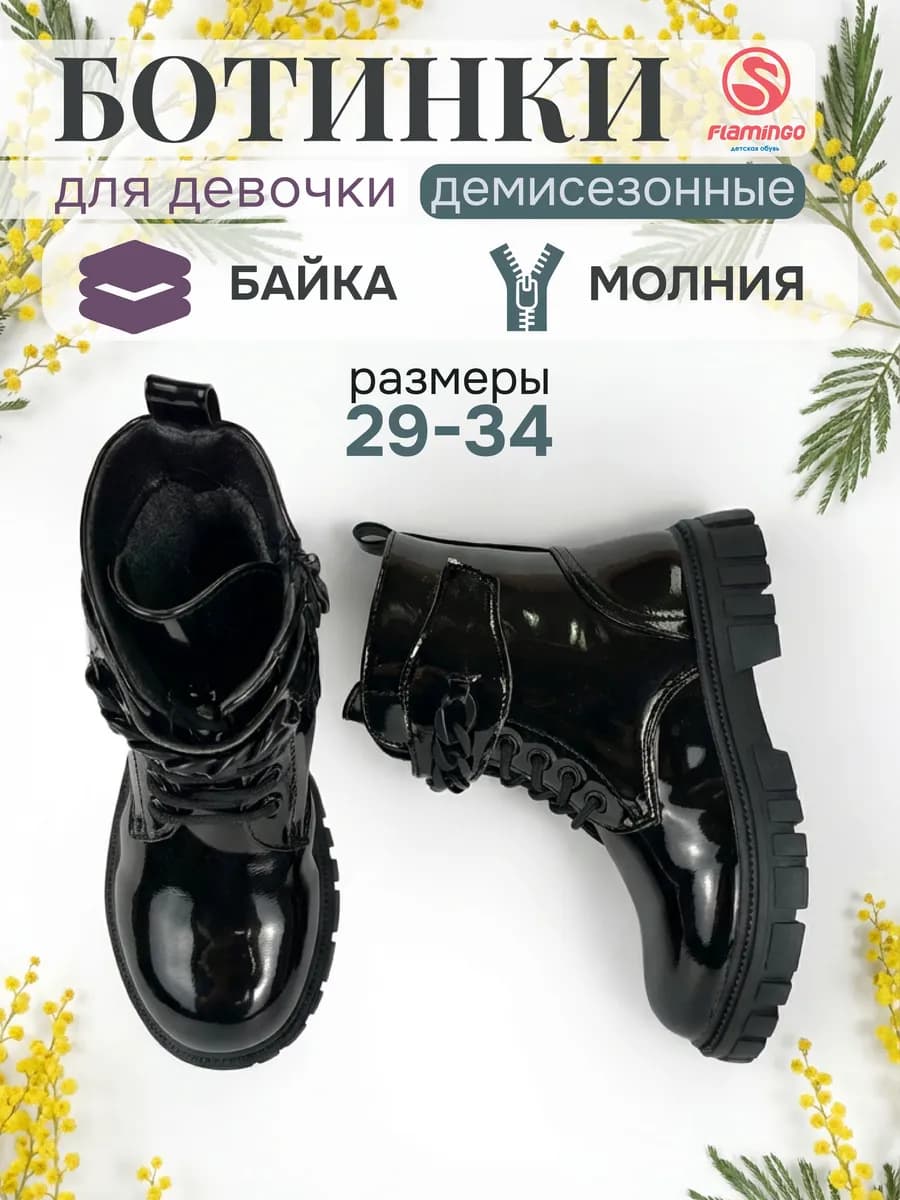 Ботинки демисезонные для девочки