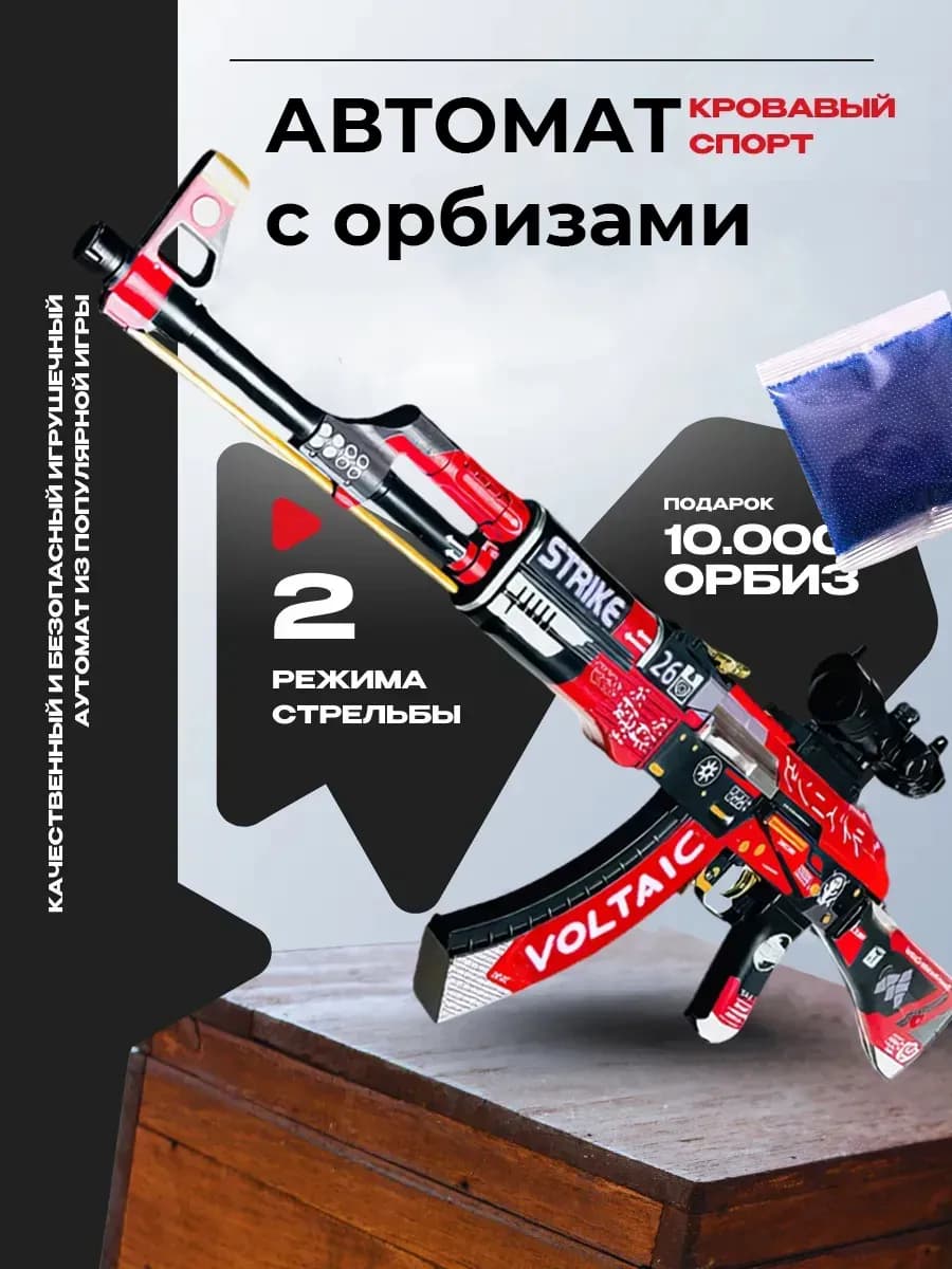 Автомат с орбизами детский Кровавый спорт