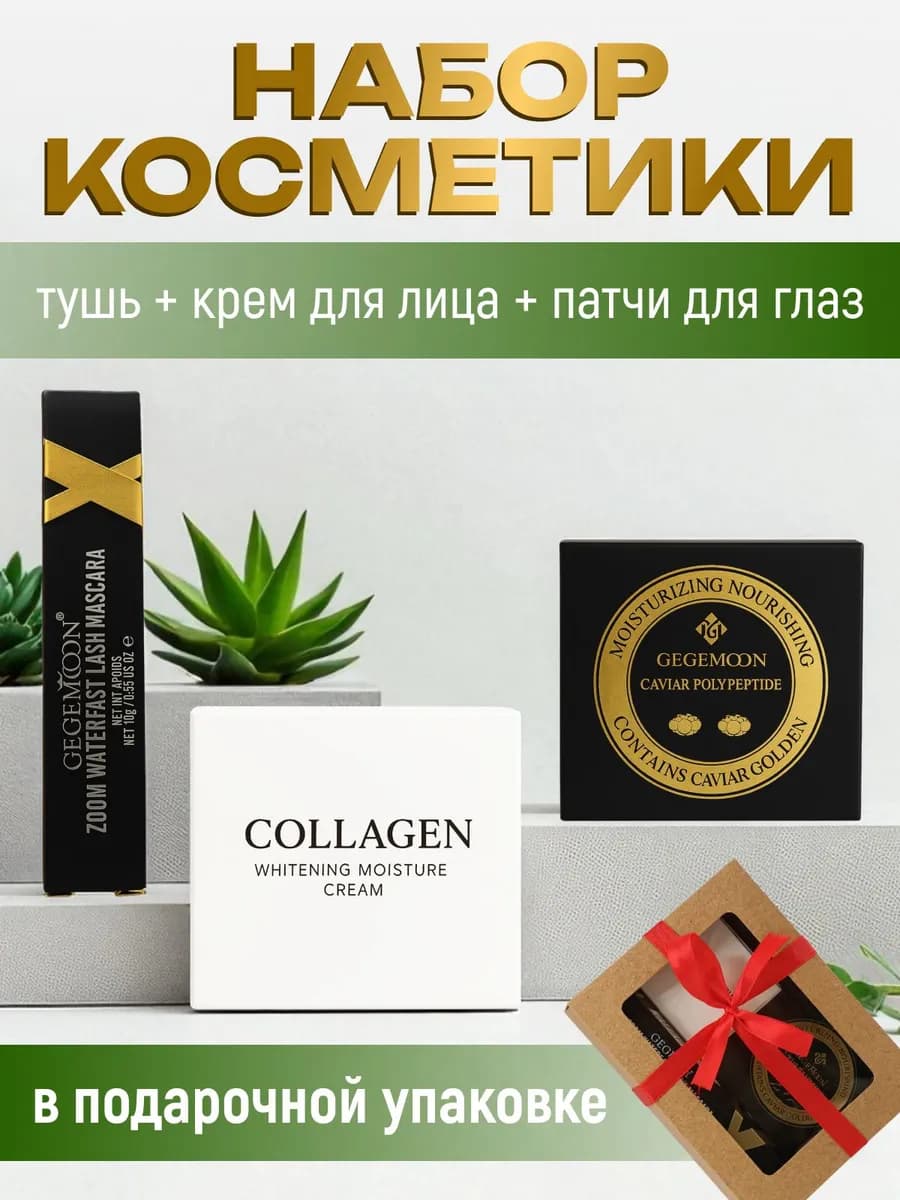 Подарочный набор косметики для женщин