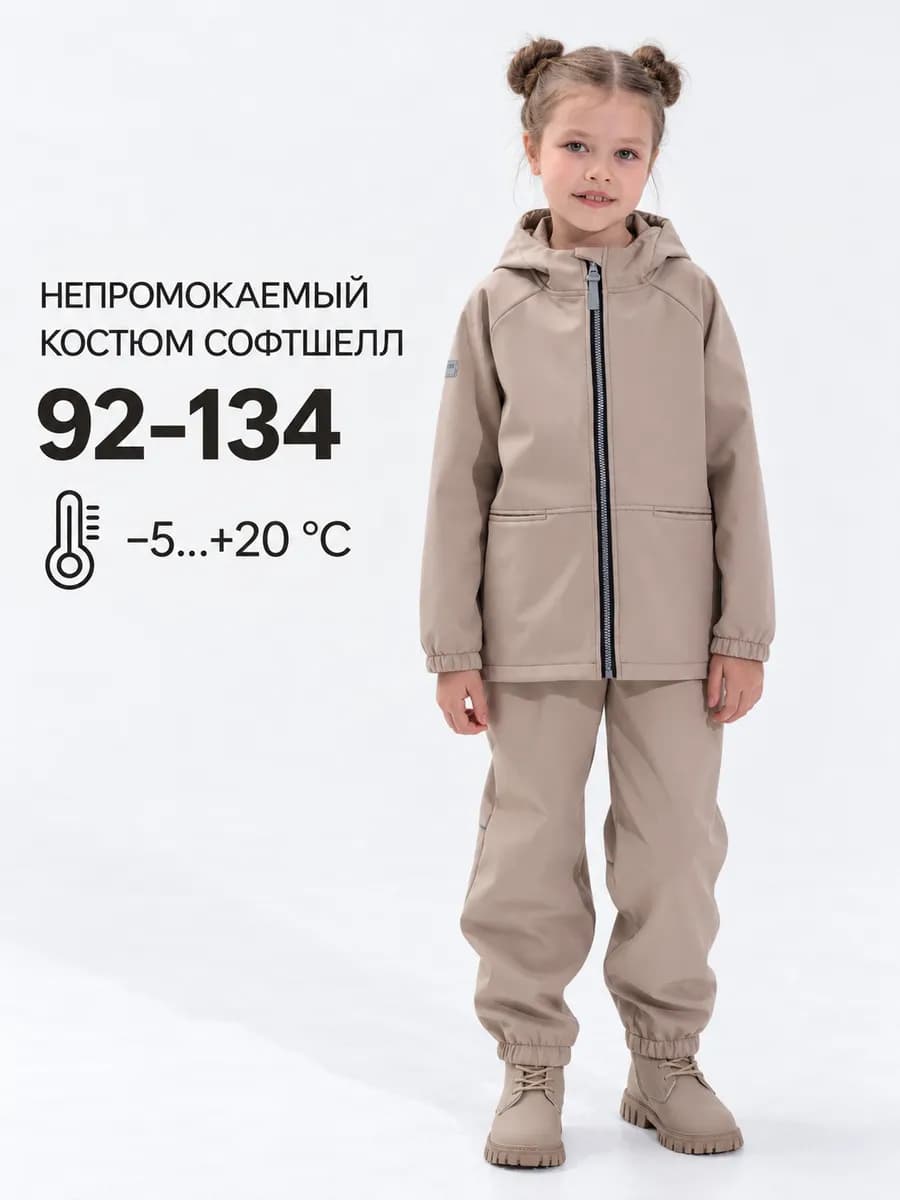 Костюм демисезонный софтшелл