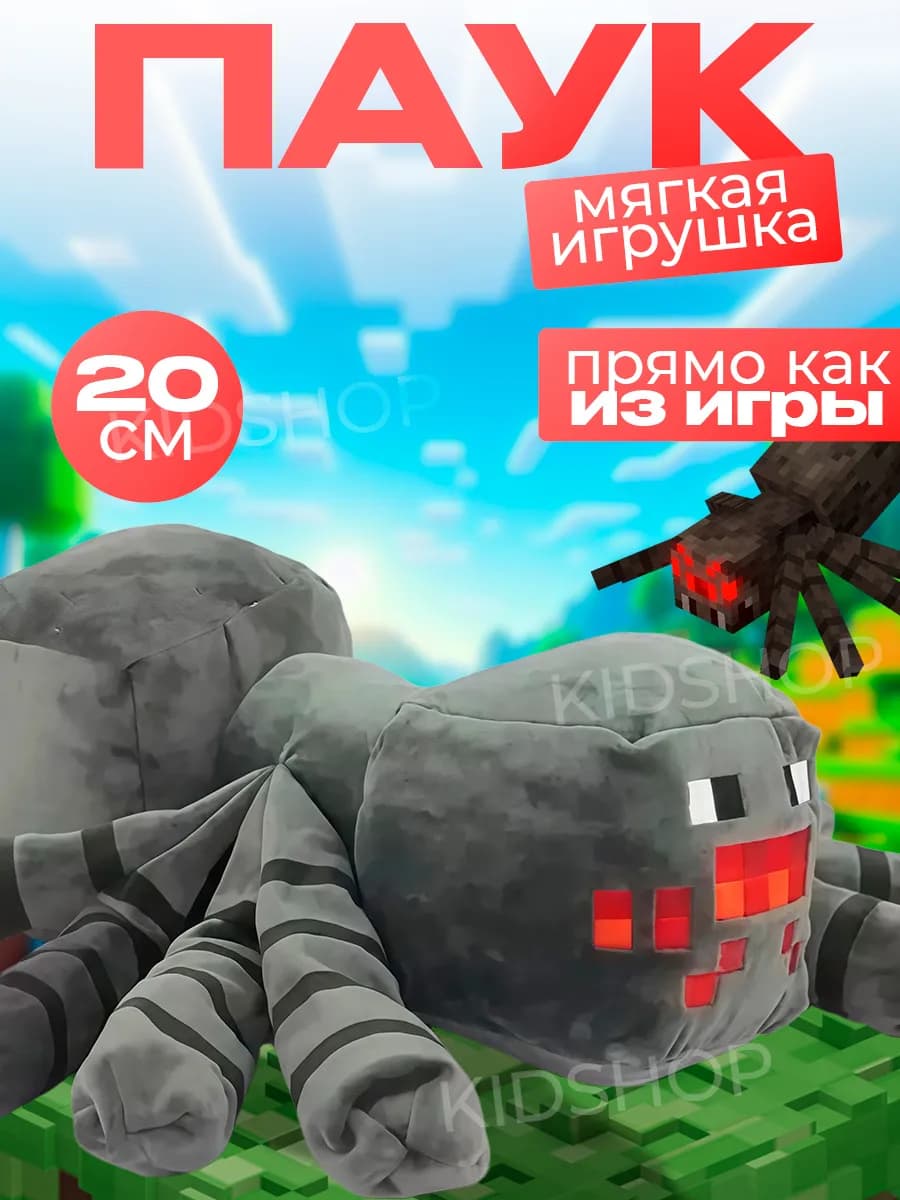 Мягкая игрушка плюшевая Паук из Minecraft Майнкрафт