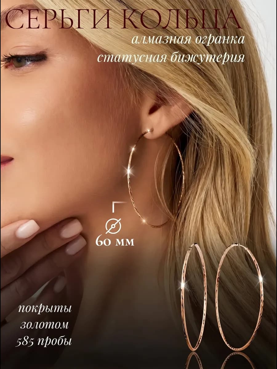 Серьги кольца большие