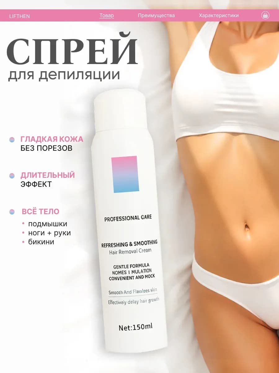 Спрей пенка для депиляции волос