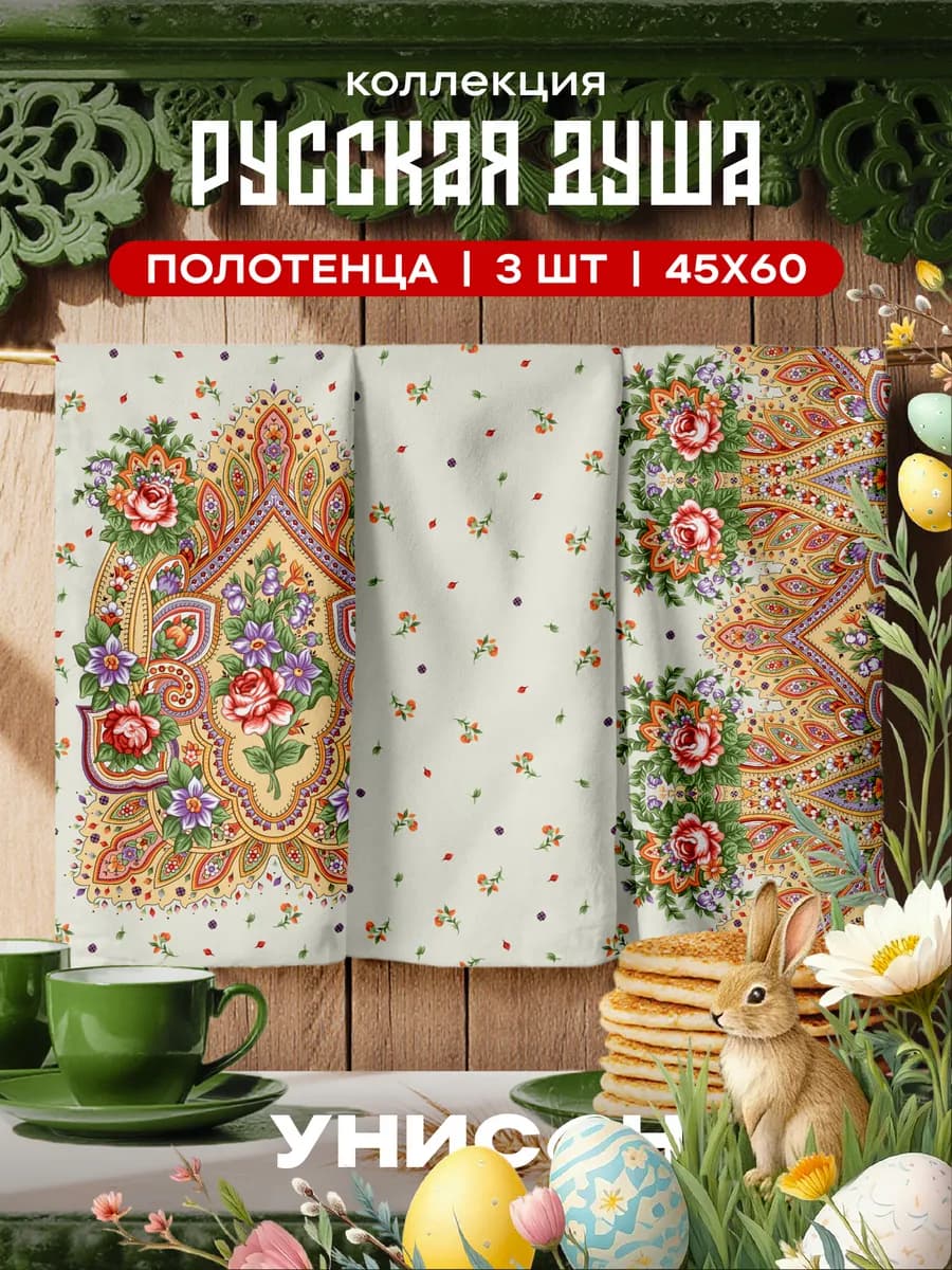 Полотенца кухонные набор 3 шт 45x60 Павловопосадская роспись