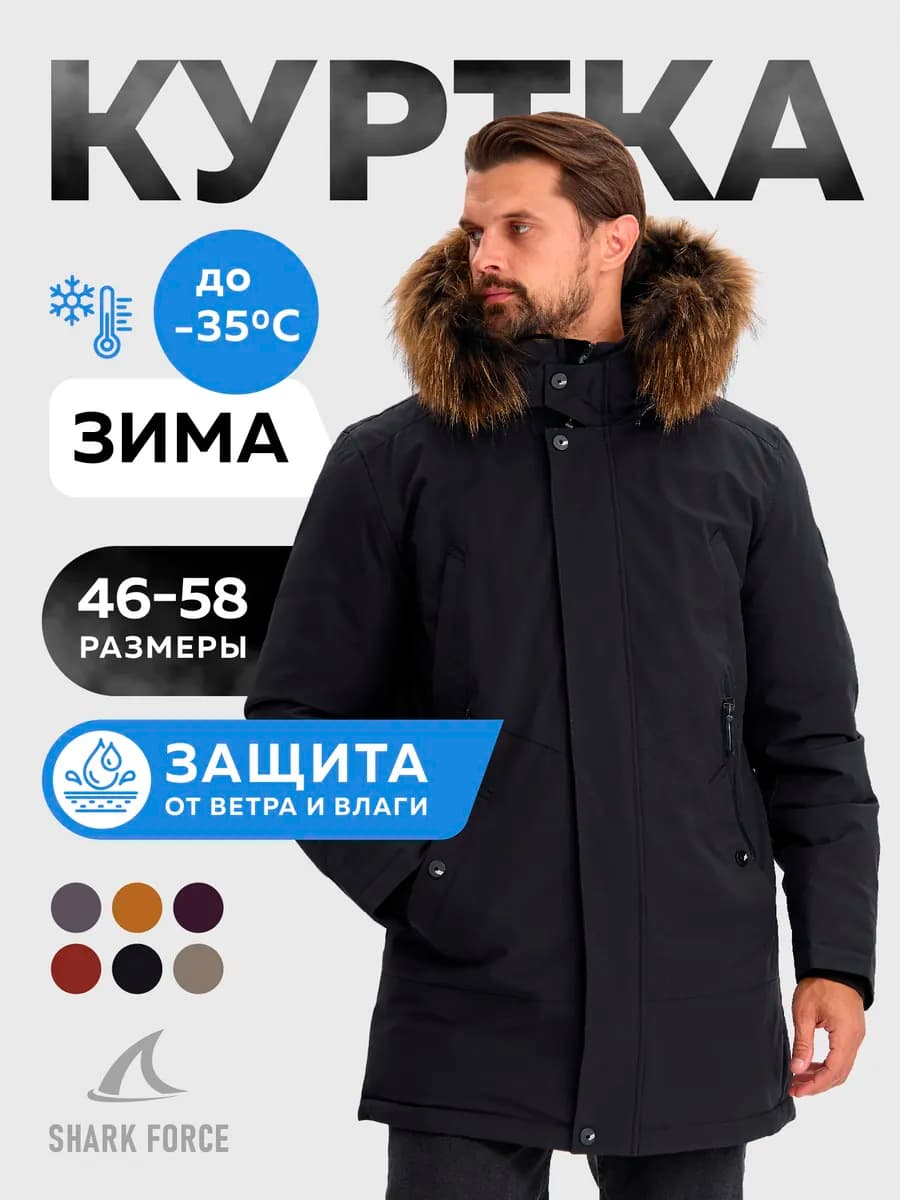 Куртка зимняя с капюшоном и мехом удлиненный пуховик до -30