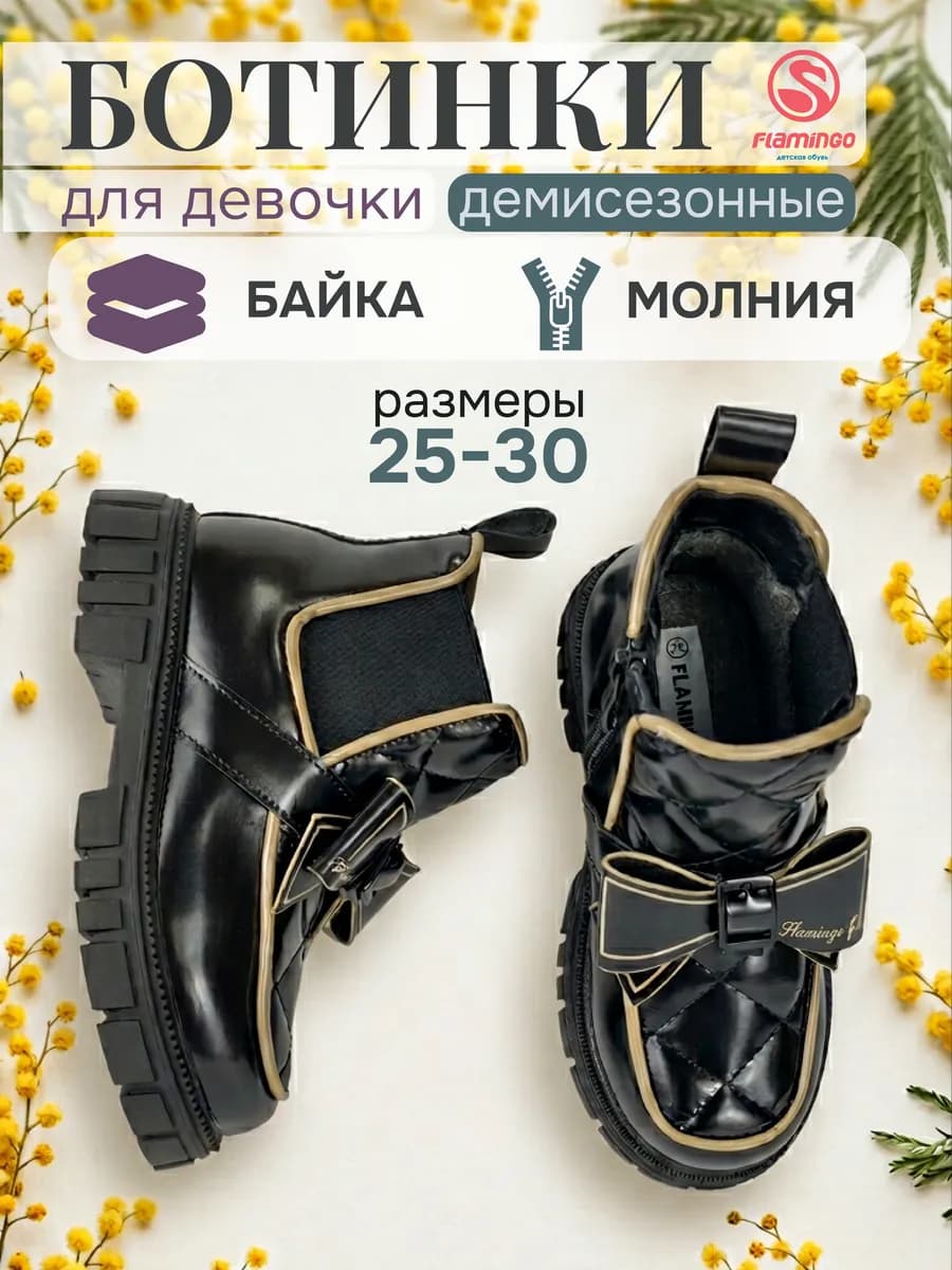 Ботинки демисезонные для девочки