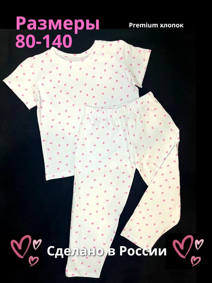 Пижама детская с брюками