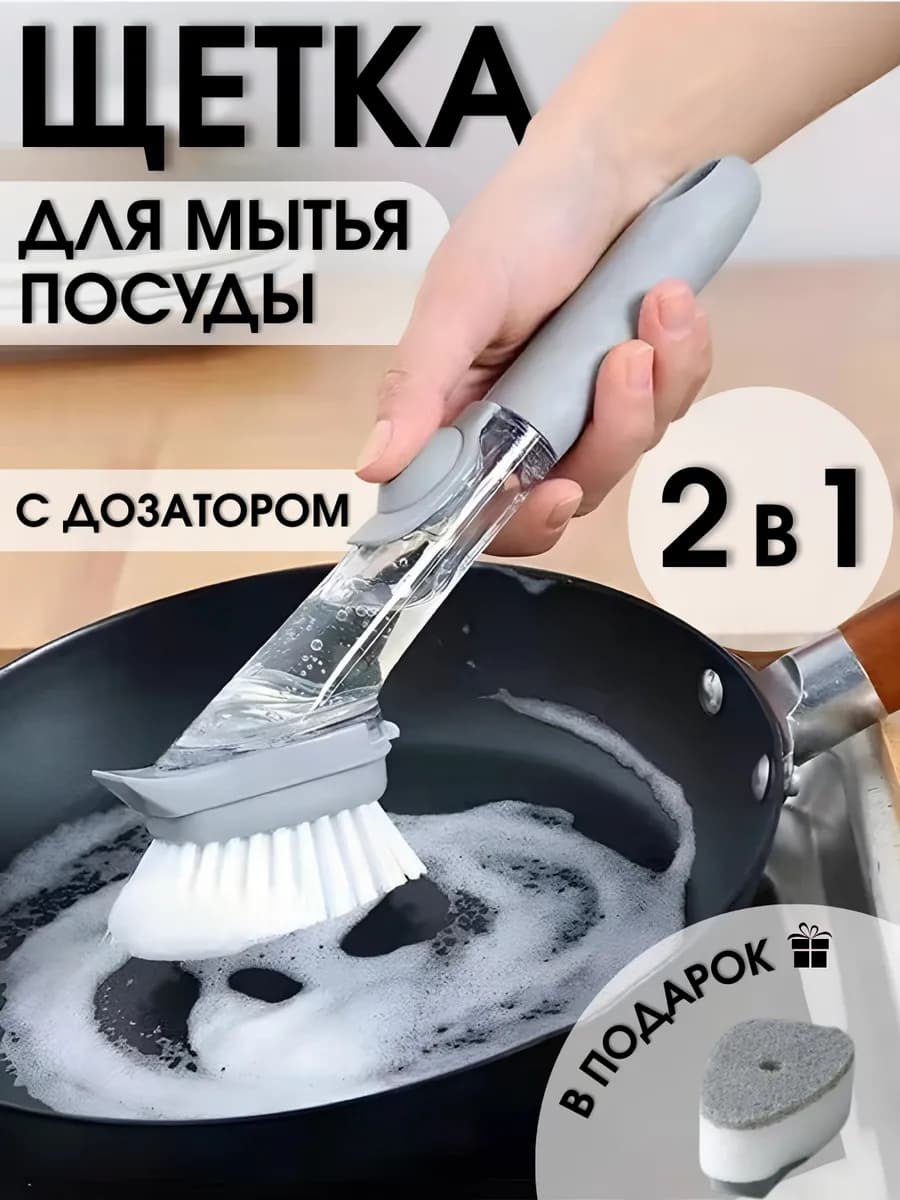 Щетка универсальная для уборки с дозатором