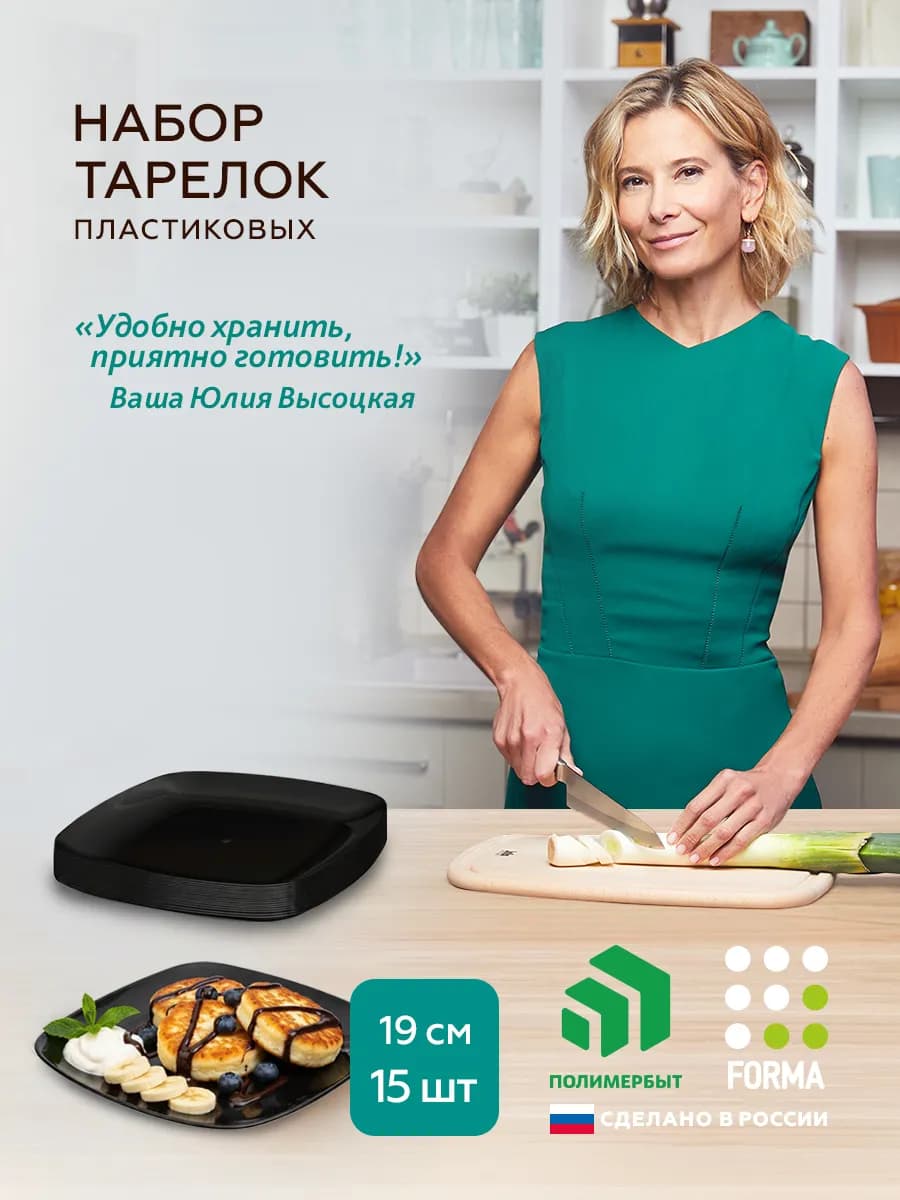 Набор тарелок пластиковых обеденных 19 см 15 шт