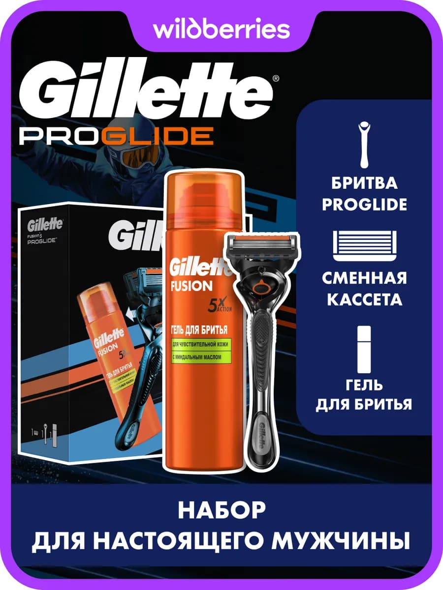 Набор с бритвой Proglide и с гелем для бритья Fusion