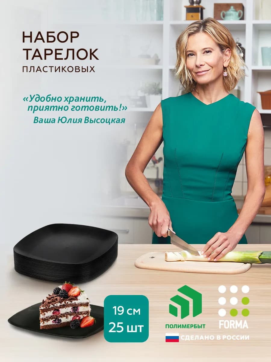 Набор тарелок пластиковых обеденных 19 см 25 шт