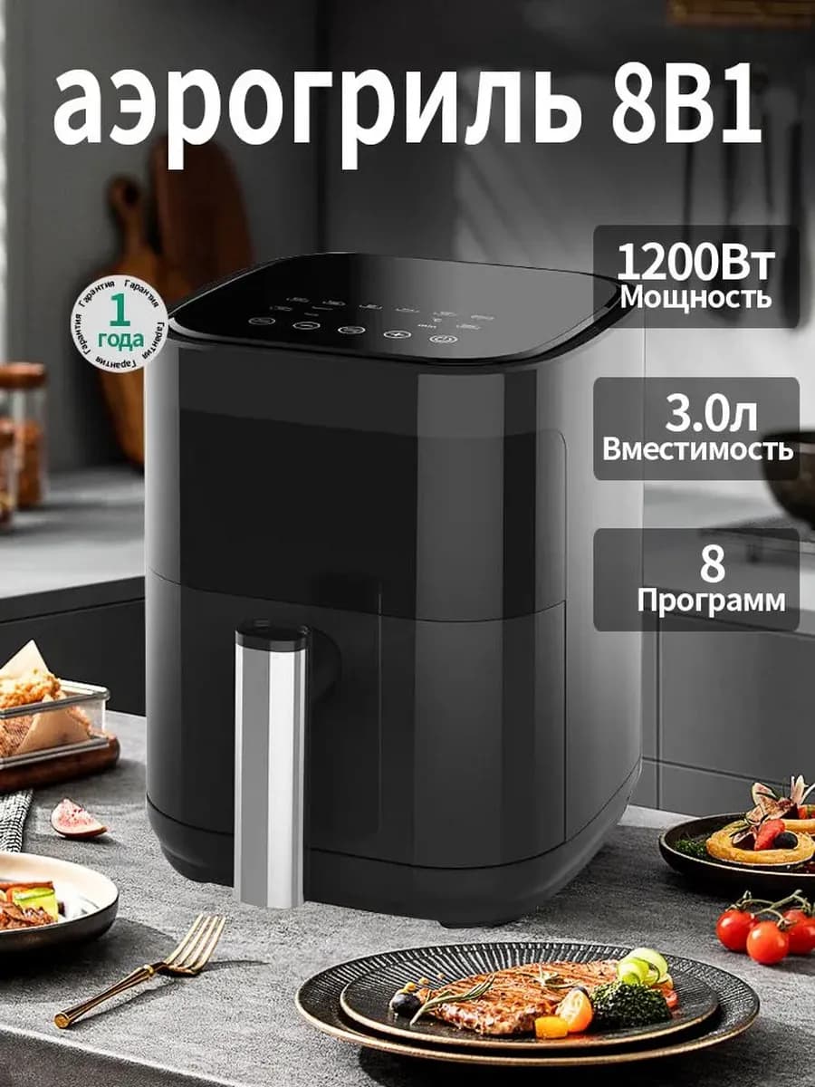 Аэрогриль электрический для дома 1500 вт 3 литров - фото 1