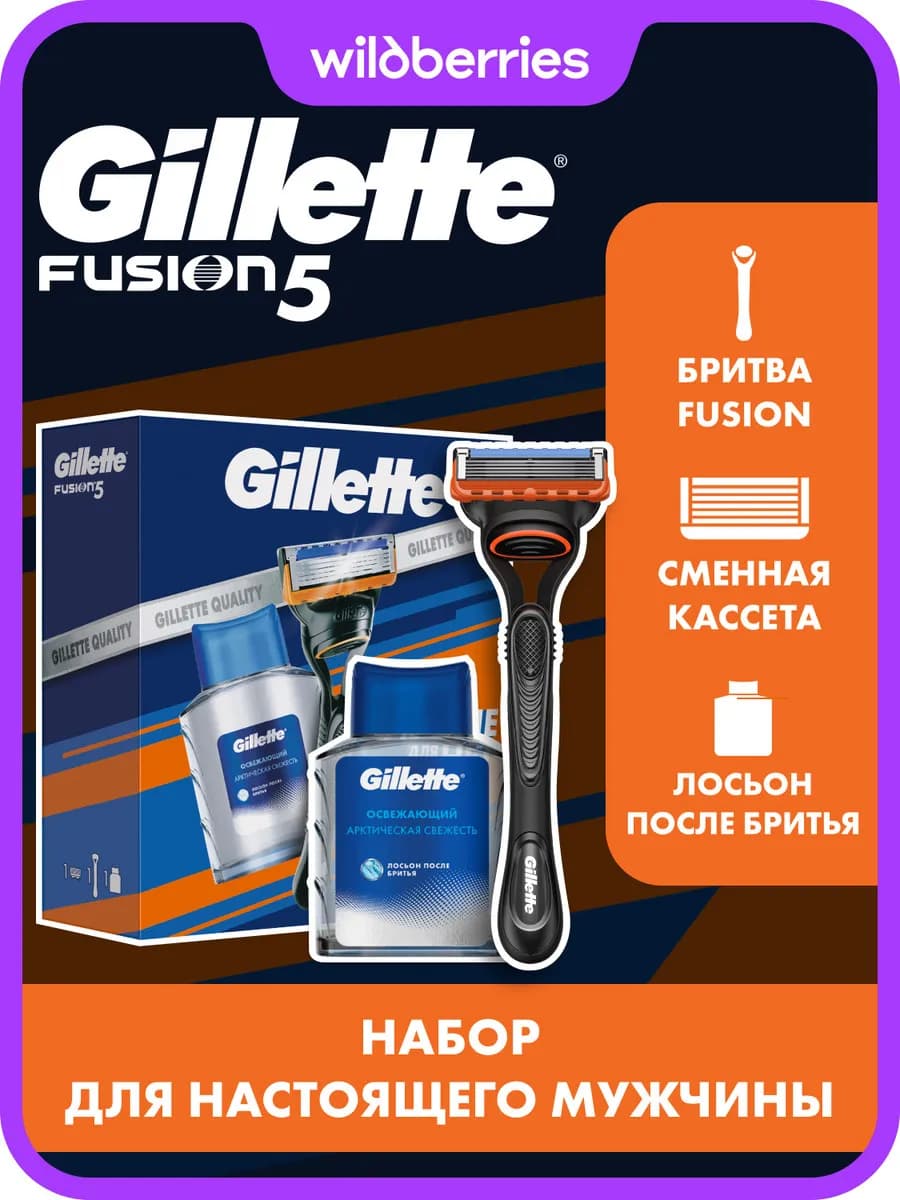 Набор с бритвой Fusion и лосьоном после бритья 50мл