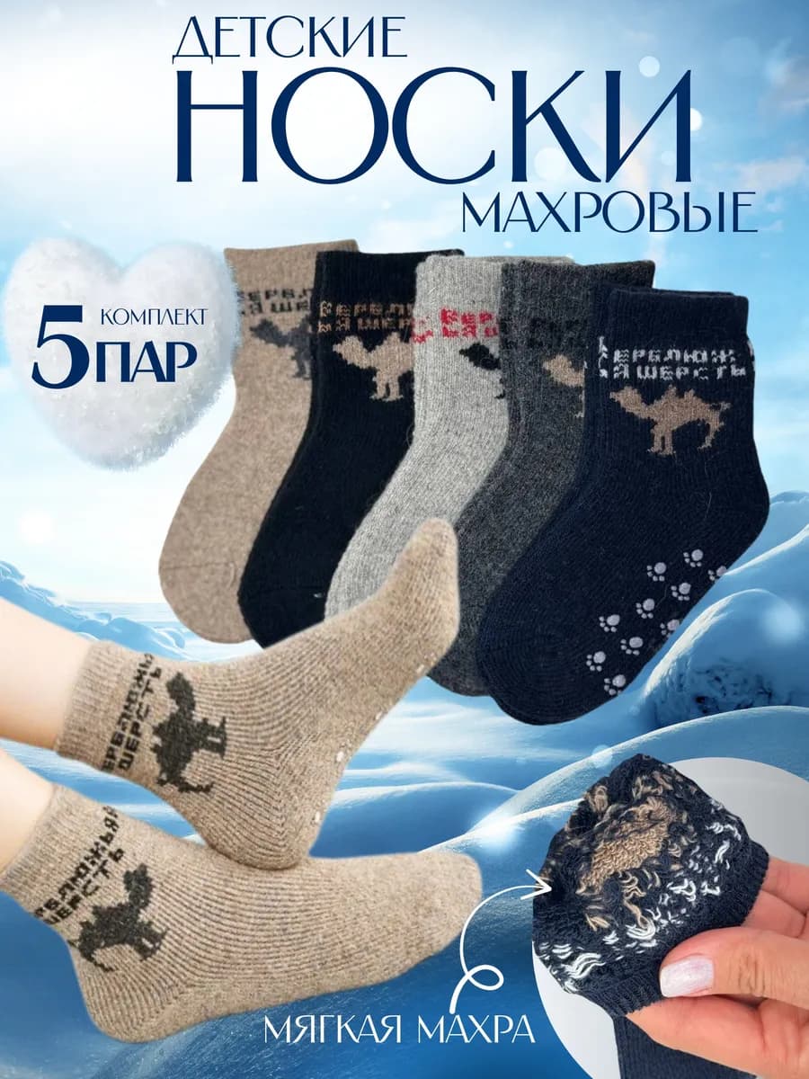 Детские носки теплые набор 5 пар - фото 1