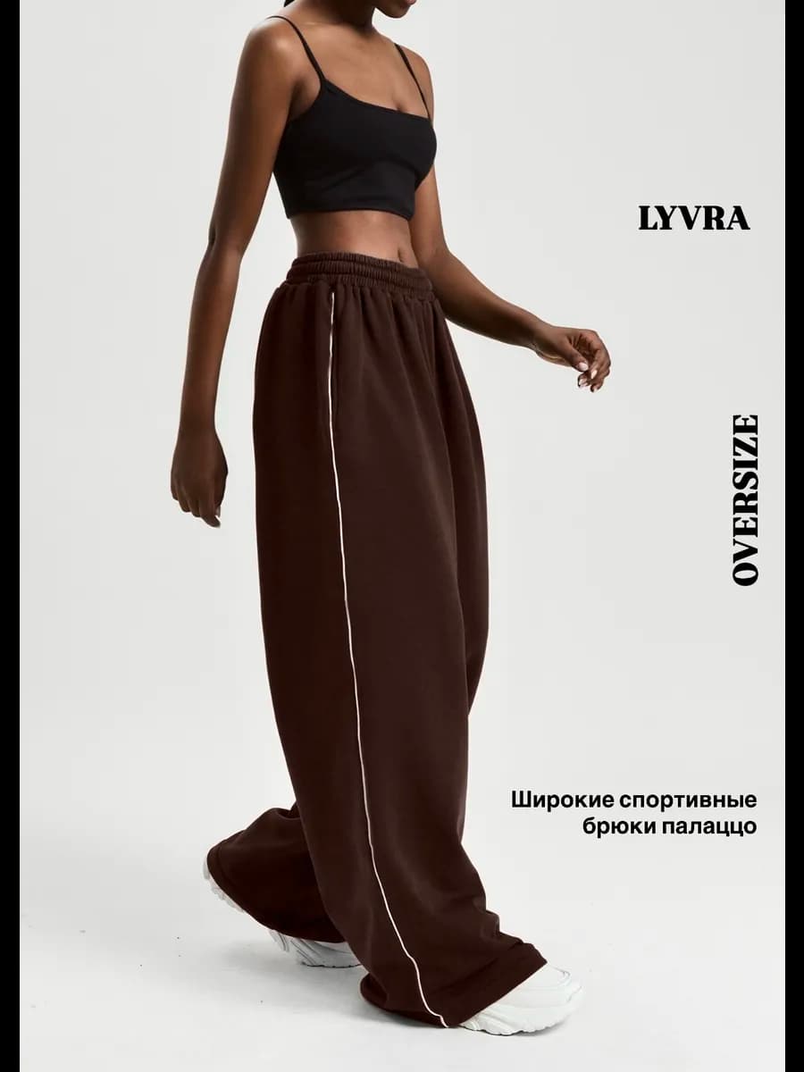 Брюки спортивные широкие оверсайз палаццо джоггеры