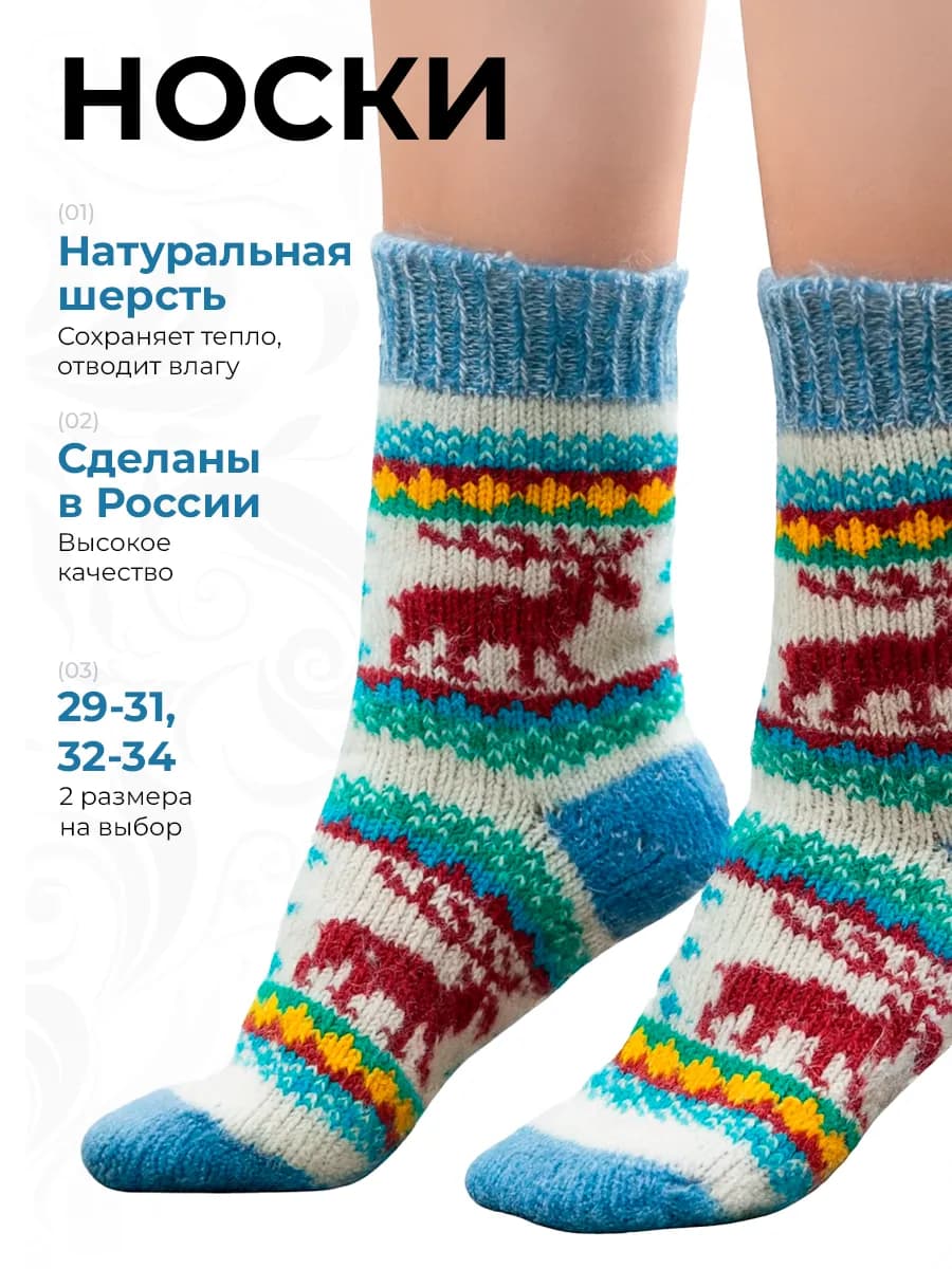 Носки детские теплые шерстяные вязаные