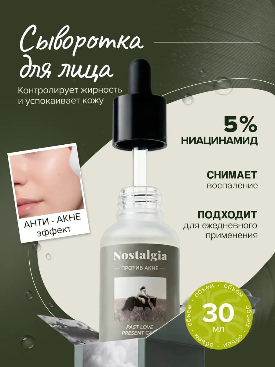 Сыворотка для лица увлажняющая от прыщей c ниацинамидом