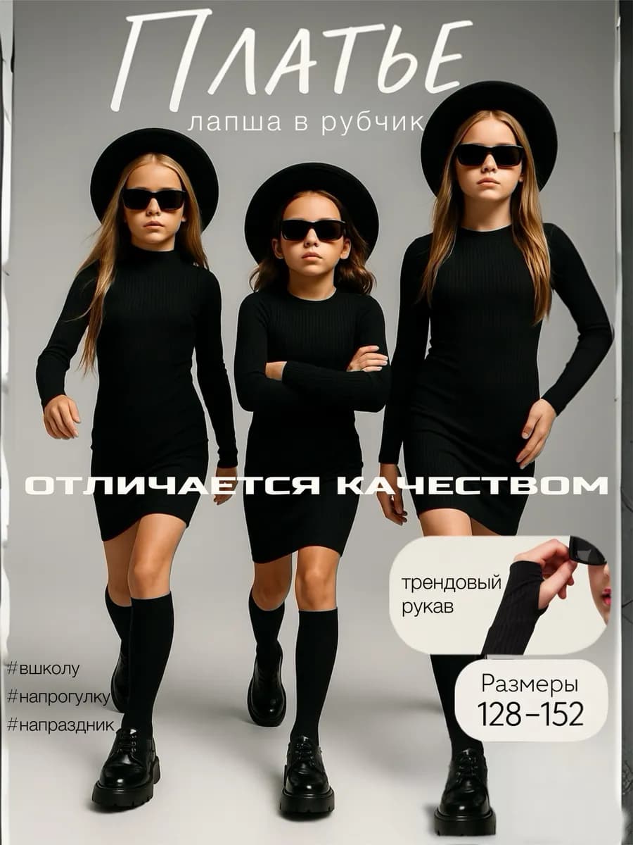 Платье лапша с длинным рукавом в рубчик