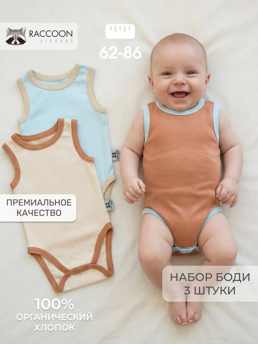 Боди майка для малышей без рукавов 3шт