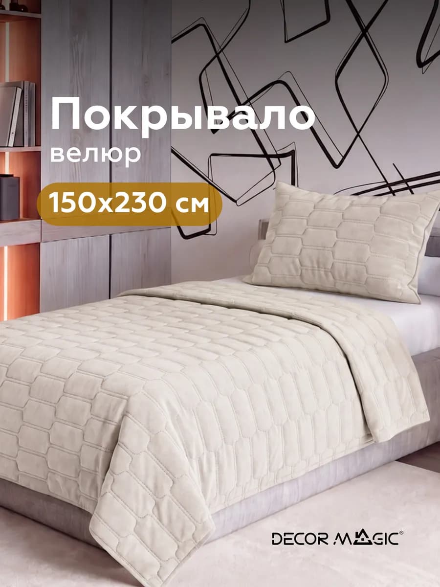 Покрывало на кровать стеганое 150х230 см LOGO SUN WHITE