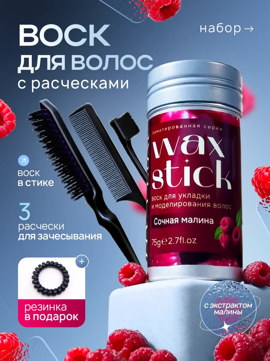 Воск для волос с расческами