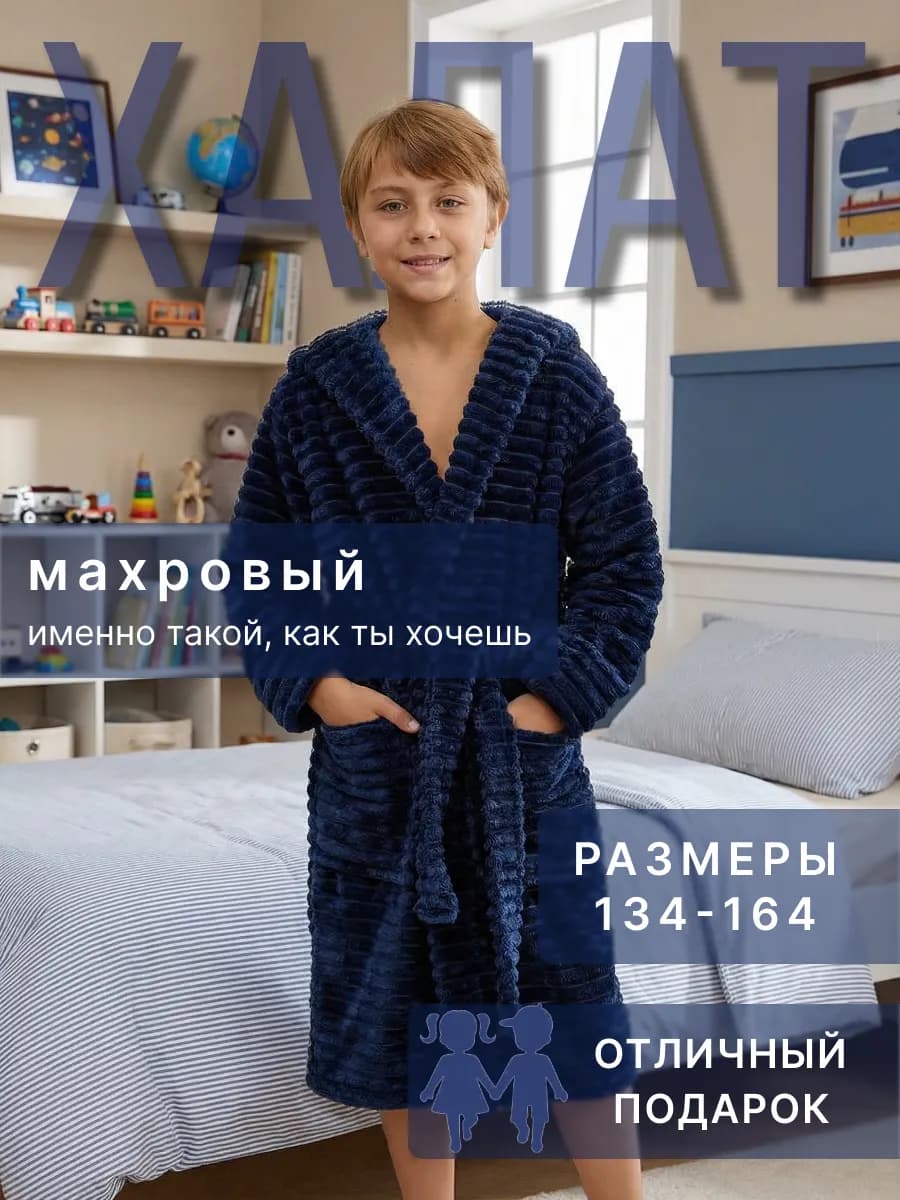 Халат детский махровый теплый домашний с капюшоном - фото 1