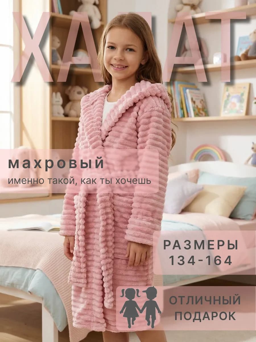 Халат детский махровый теплый домашний с капюшоном