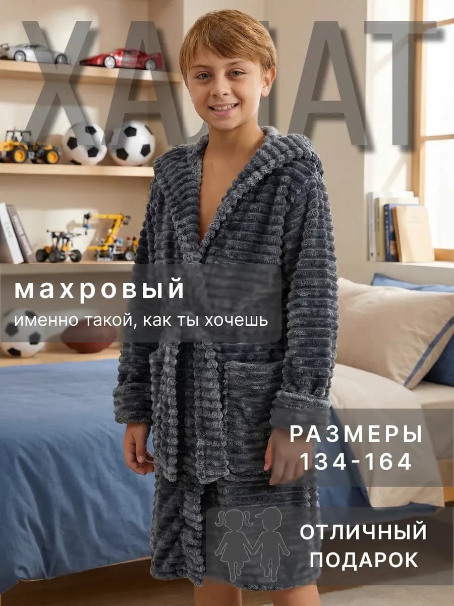 Халат детский махровый теплый домашний с капюшоном