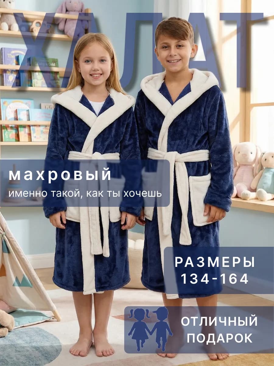 Халат детский махровый теплый домашний с капюшоном - фото 1