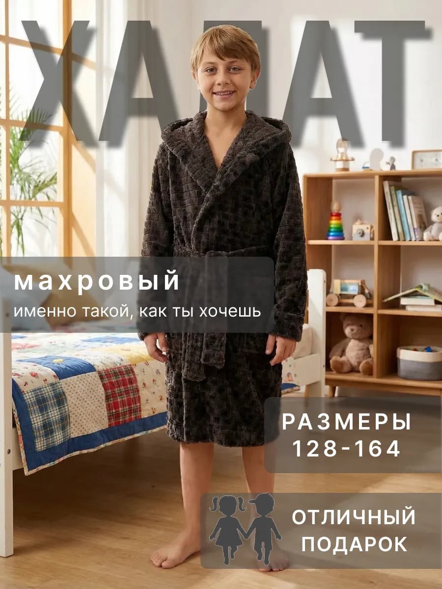 Детский махровый халат для мальчика теплый с капюшоном