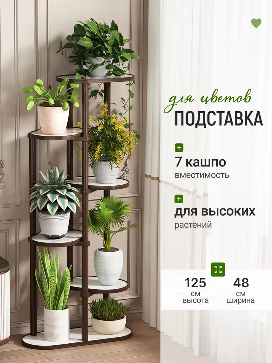 Подставка для цветов напольная - фото 1