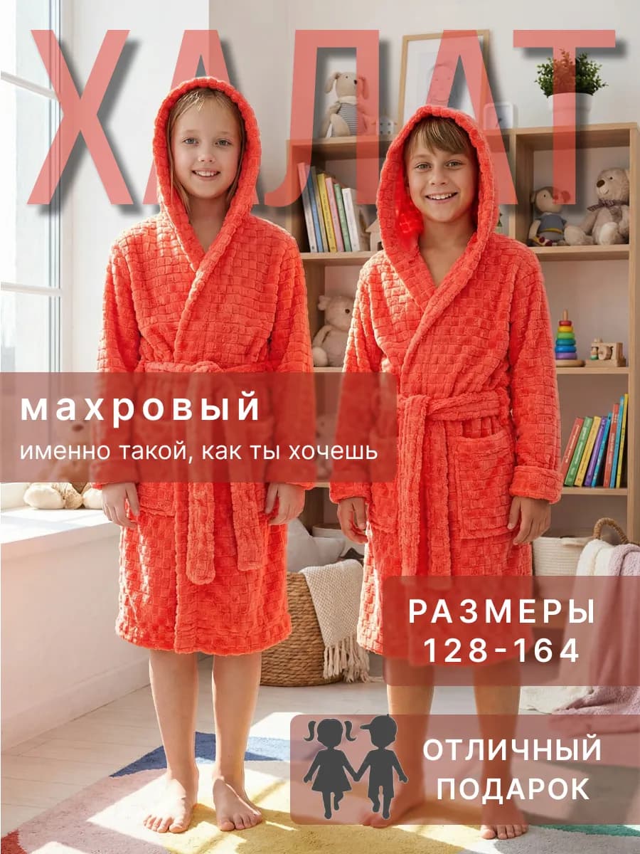 Халат для мальчика девочки домашний банный теплый капюшон