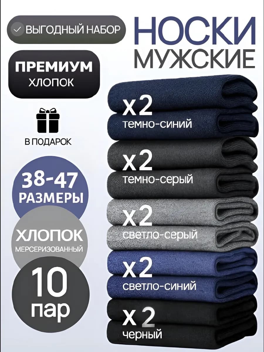 носки мужские набор