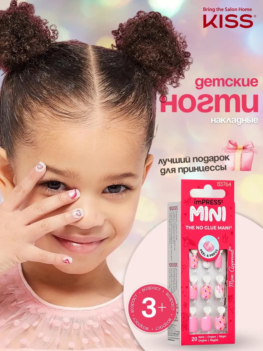 Накладные ногти детские короткие с дизайном самоклеящиеся
