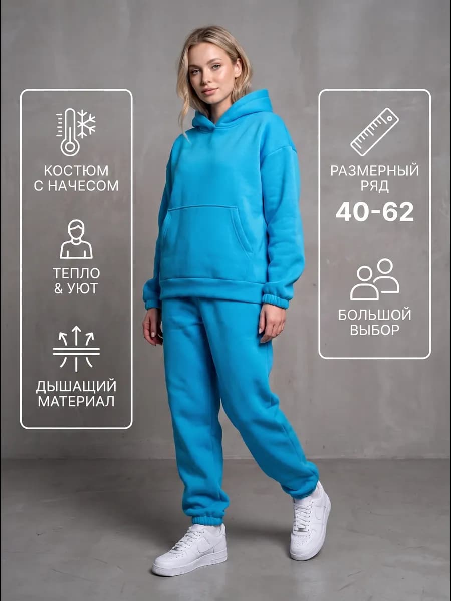 Теплый костюм с начесом оверсайз больших размеров
