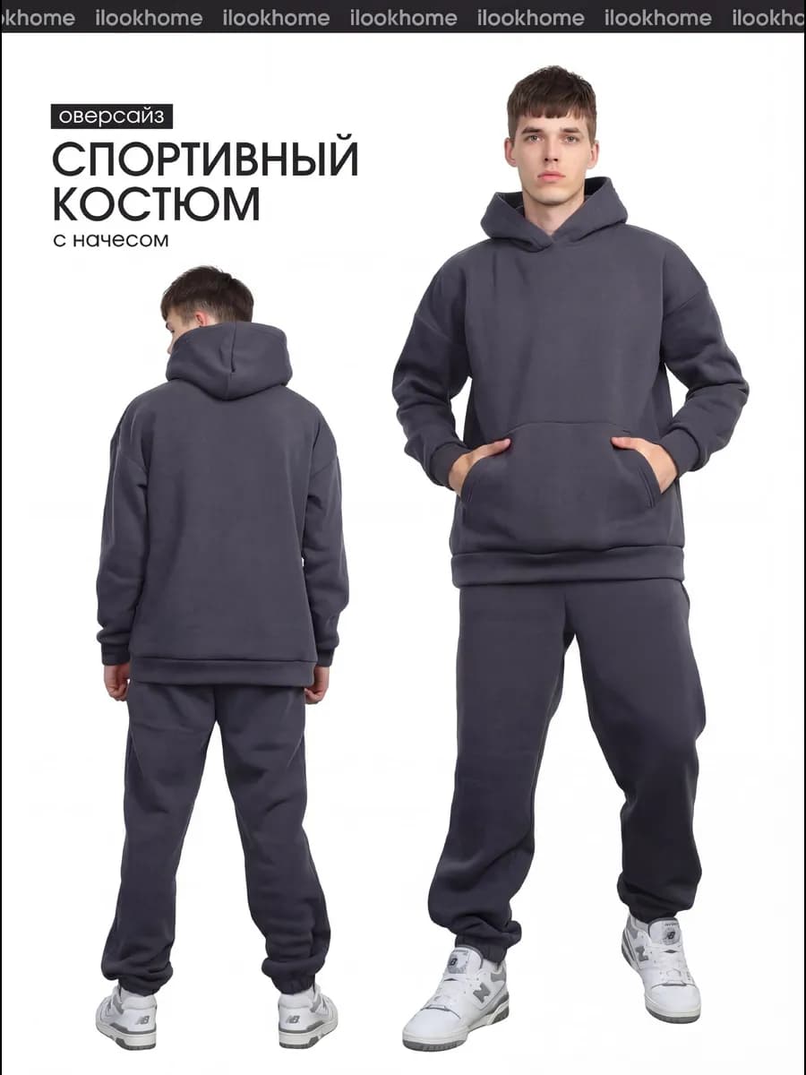 Теплый костюм с начесом оверсайз больших размеров