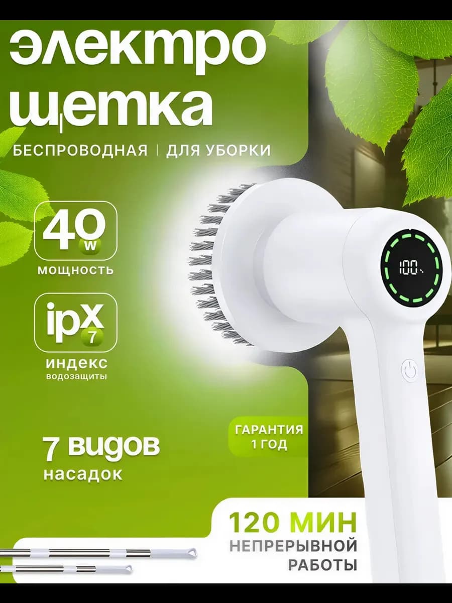 Щетка для уборки электрическая