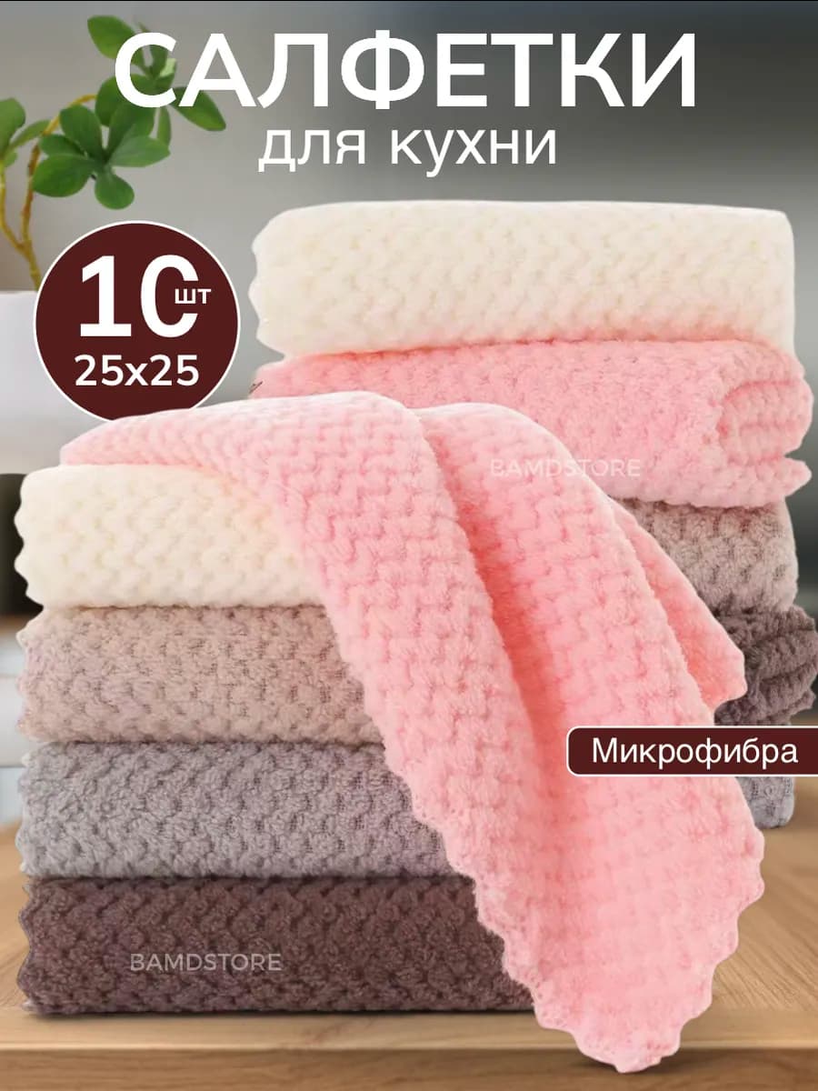 Кухонные салфетки для уборки тряпки для кухни набор