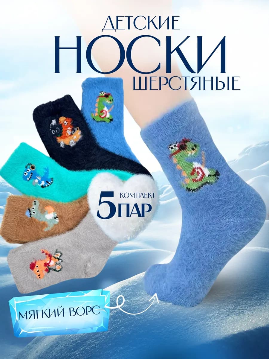 Детские носки теплые набор 5 пар