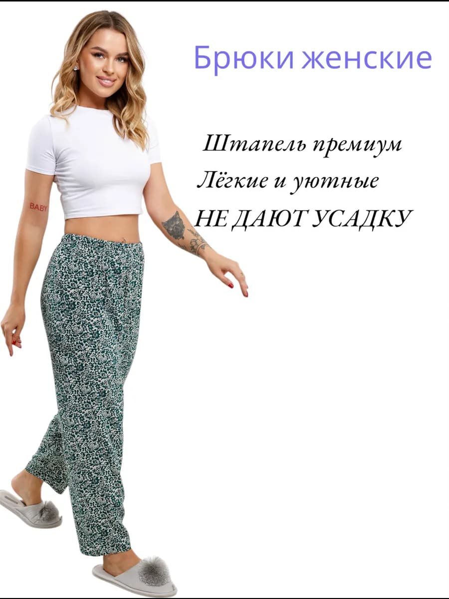 Домашние брюки штапель