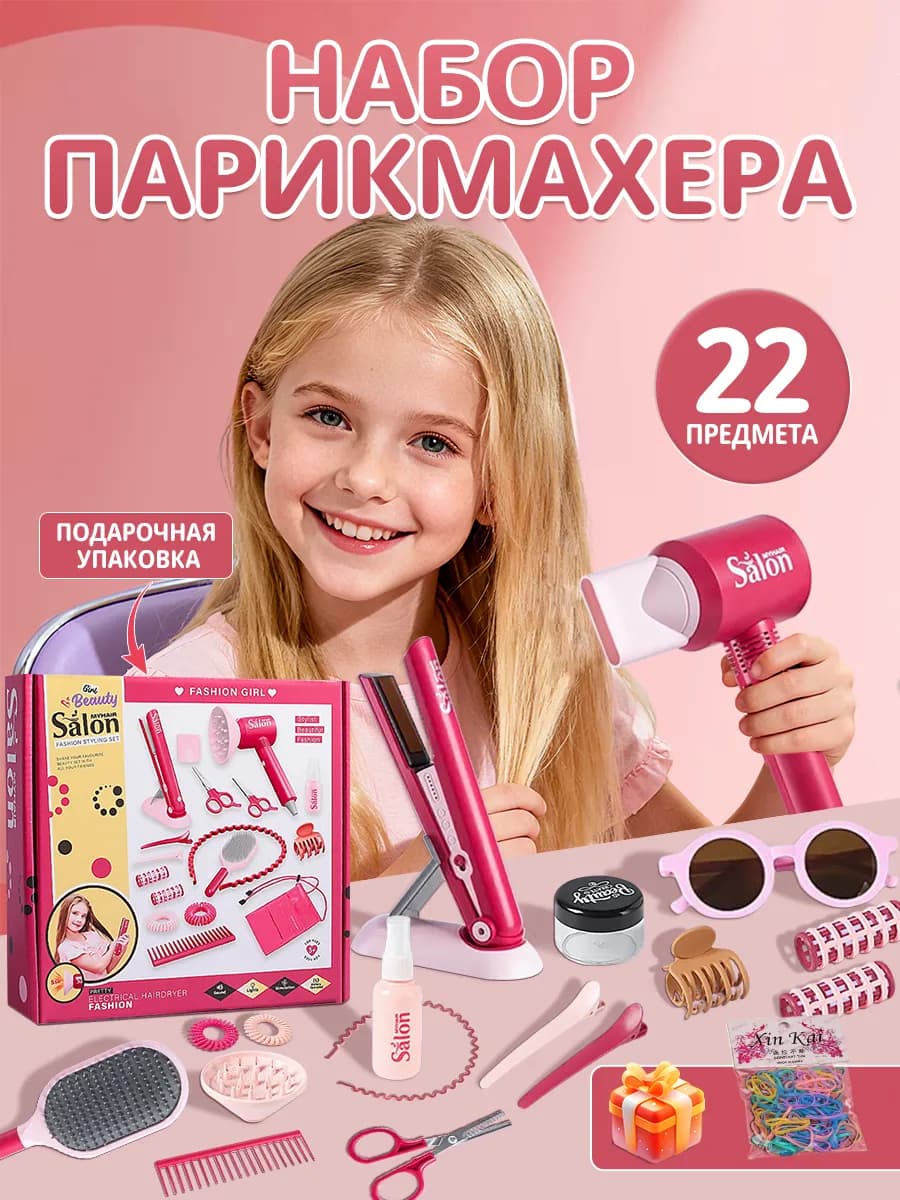 Игровой набор парикмахера детский