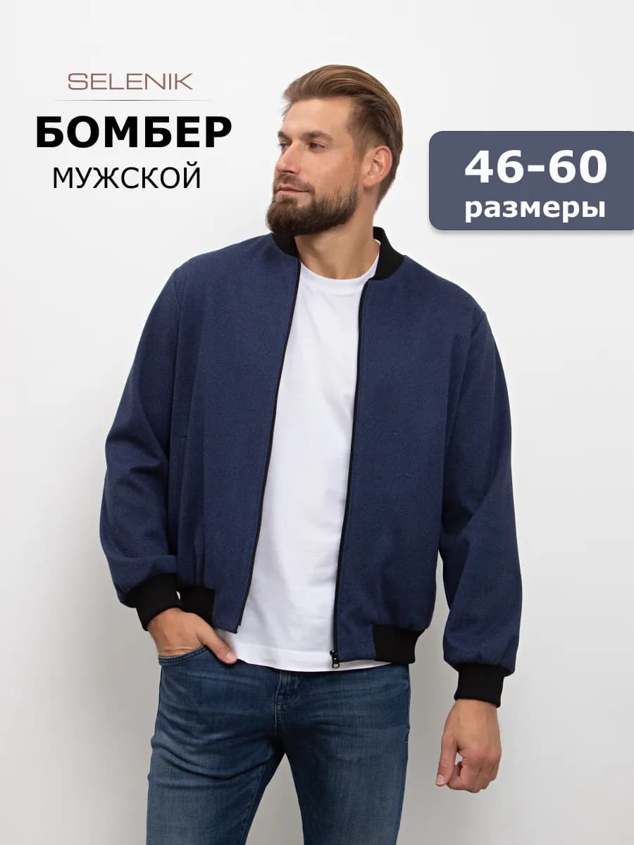 Куртка бомбер мужской